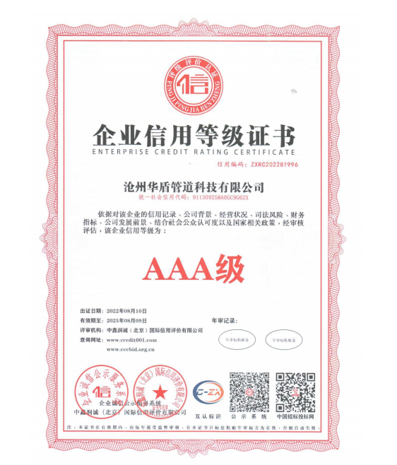 企業(yè)信用等級證書